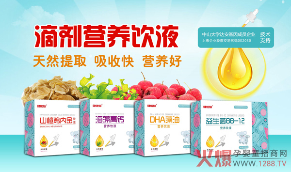健优仙营养饮液.jpg