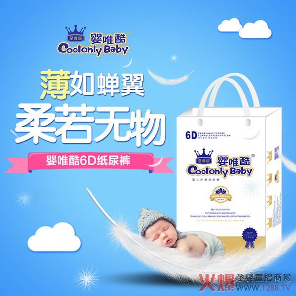 婴唯酷6D纸尿裤.jpg