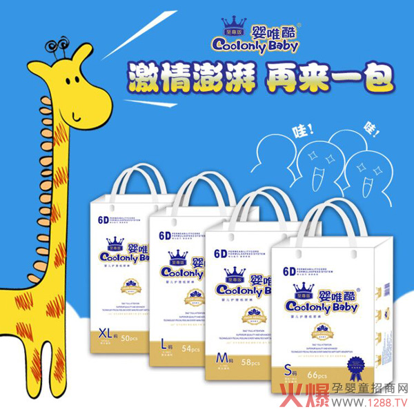 婴唯酷纸尿裤系列.jpg