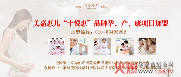 美嘉惠儿孕产康项目.jpg