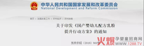 国产配方乳粉提升行动方案.jpg