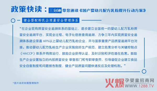 健全婴配粉乳企质量安全管理体系.jpg