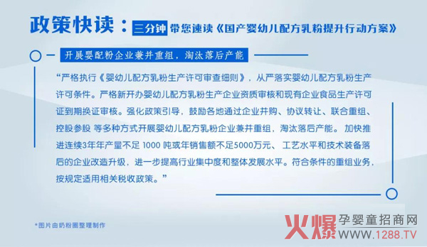 开展婴配粉企业兼并重组，淘汰落后产能.jpg