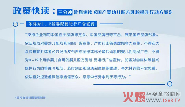 不得对1、2段婴配粉进行广告宣传.jpg
