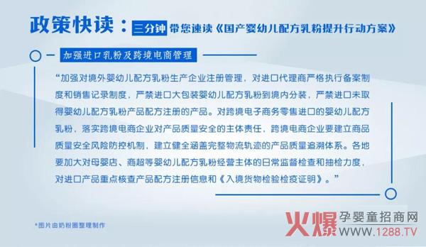 加强进口乳粉及跨境电商管理.jpg