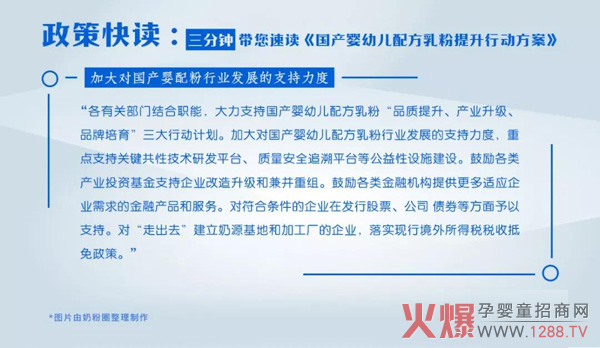 加大对国产婴配粉行业发展的支持力度.jpg