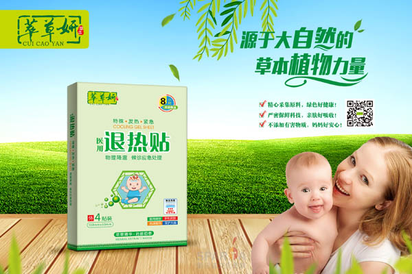 萃草妍医用退热贴.jpg
