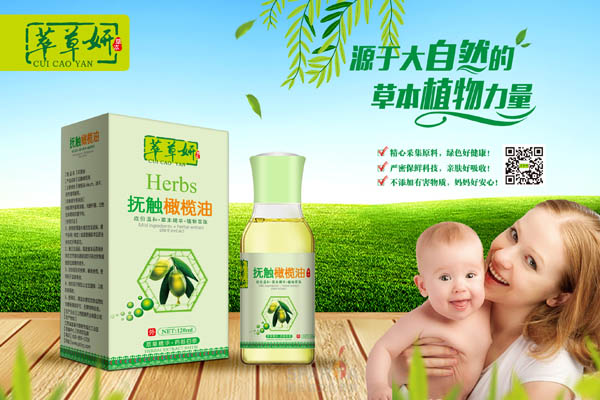 萃草妍抚触橄榄油.jpg