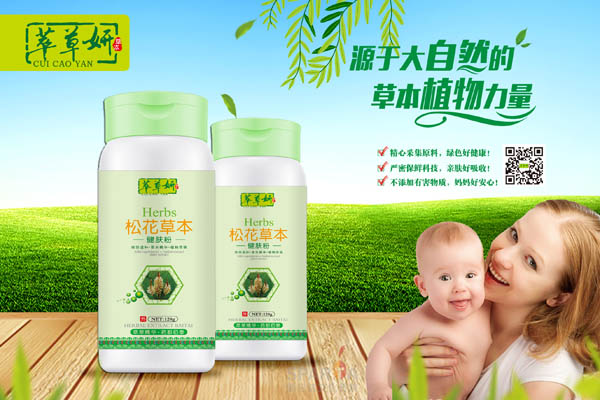 萃草妍松花草本健肤粉 120ml.jpg