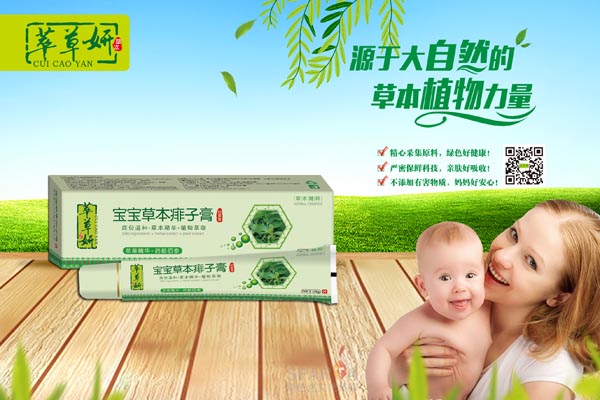 萃草妍宝宝草本痱子膏18g.jpg