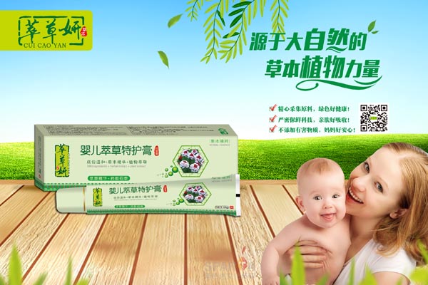 萃草妍婴儿萃草特护膏18g.jpg