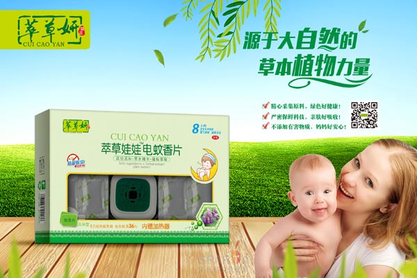 萃草妍萃草娃娃电蚊香片.jpg