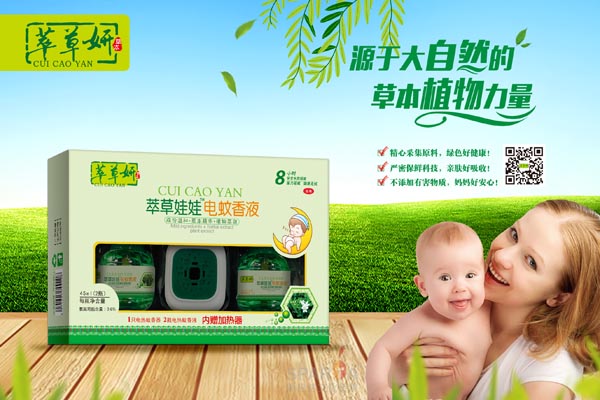 萃草妍萃草娃娃电蚊香液.jpg