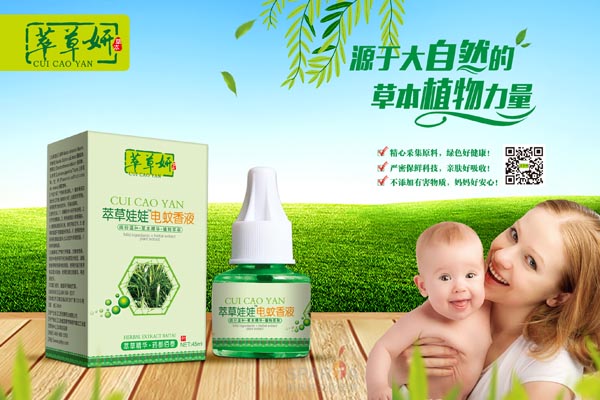 萃草妍萃草娃娃电蚊香液单瓶.jpg