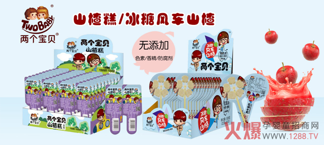 两个宝贝山楂糕、冰糖山楂.jpg