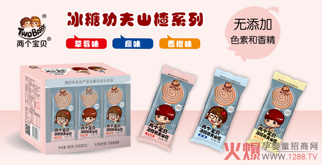 两个宝贝冰糖功夫山楂.jpg