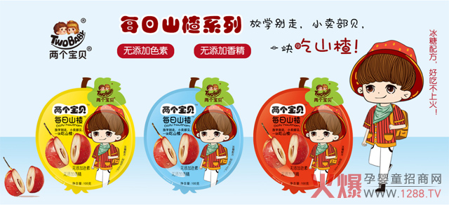 两个宝贝每日山楂.jpg
