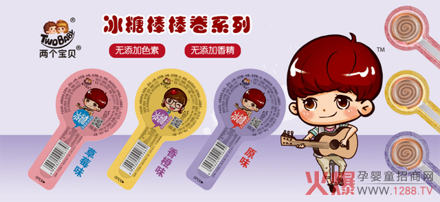 两个宝贝冰糖棒棒卷.jpg