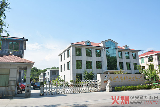 青州市顺丰食品有限公司.jpg