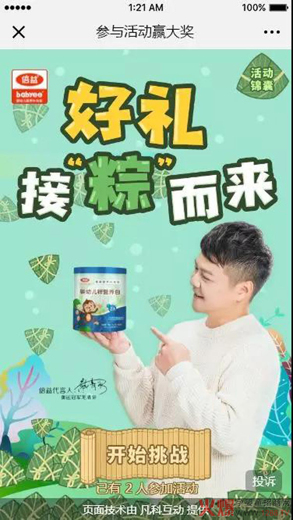 倍益端午节活动2.jpg