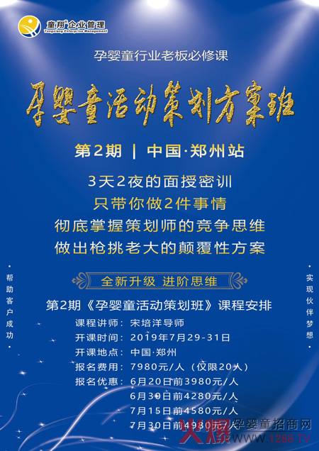 《孕婴童活动策划方案班》第二期.jpg