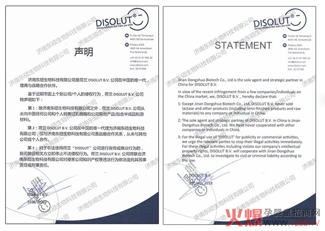 济南东硕公司声明.jpg