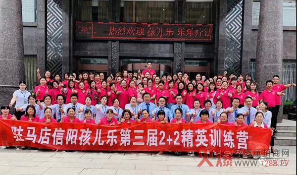 河南驻马店孩儿乐第三届2+2精英训练营1.jpg