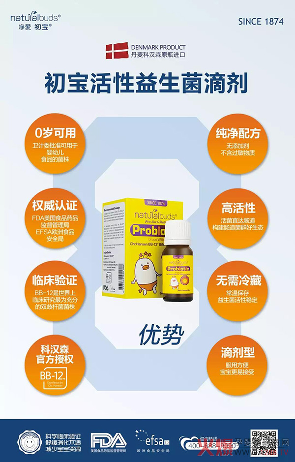 初宝益生菌滴剂.jpg