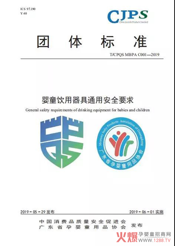 婴童饮用器具通用安全要求团体标准.jpg