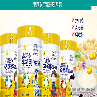 皇家聪宝蛋白粉系列.jpg