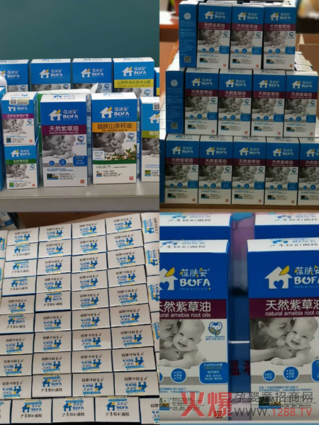 葆肤安紫草油陈列.jpg