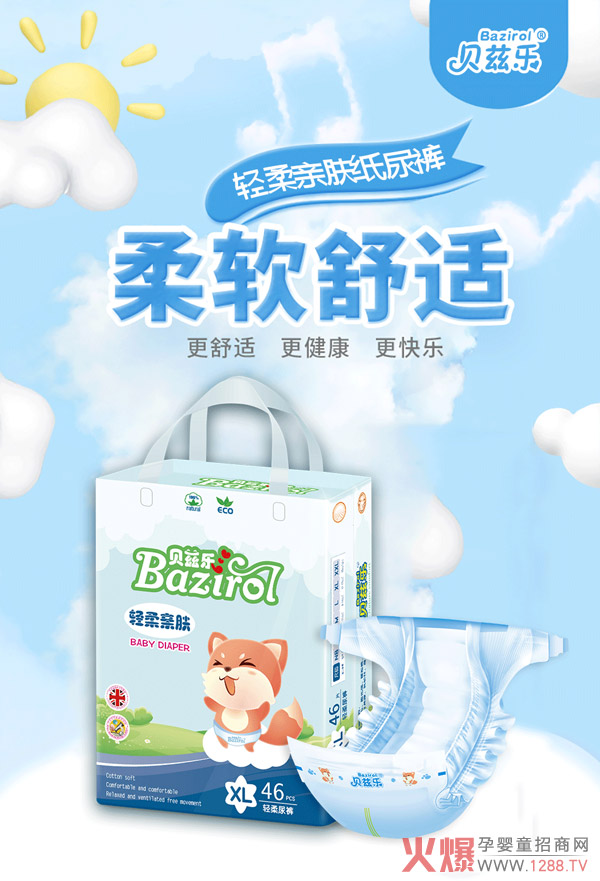 贝兹乐轻柔亲肤纸尿裤.jpg