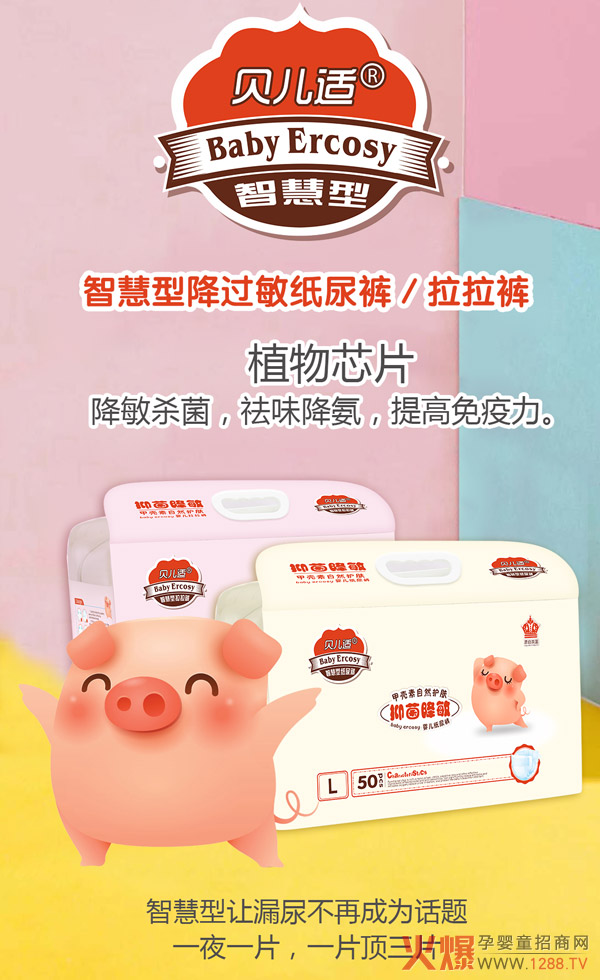 贝儿适智慧型纸尿裤.jpg