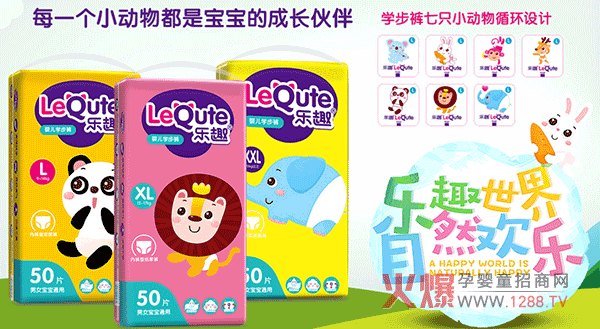 乐趣学步裤，乐趣世界自然欢乐.PNG