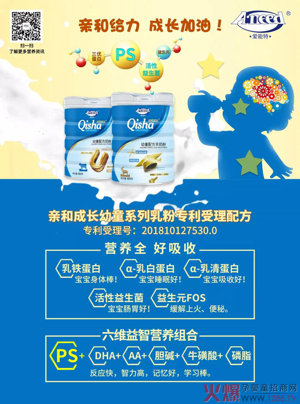 爱能特亲和成长幼童配方奶粉.jpg