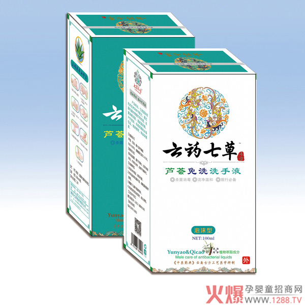 云药七草芦荟免洗洗手液.jpg