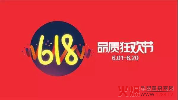 618品质狂欢节.jpg