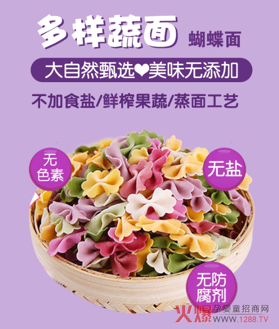 甄爱贝比多样蔬面特点.png