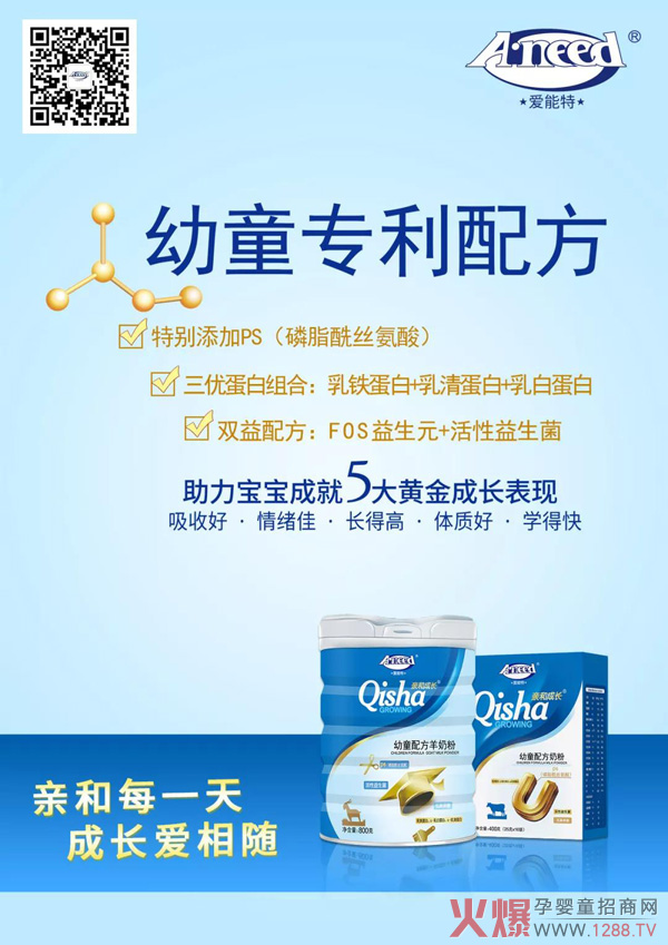 爱能特亲和成长幼童乳粉专利配方.jpg