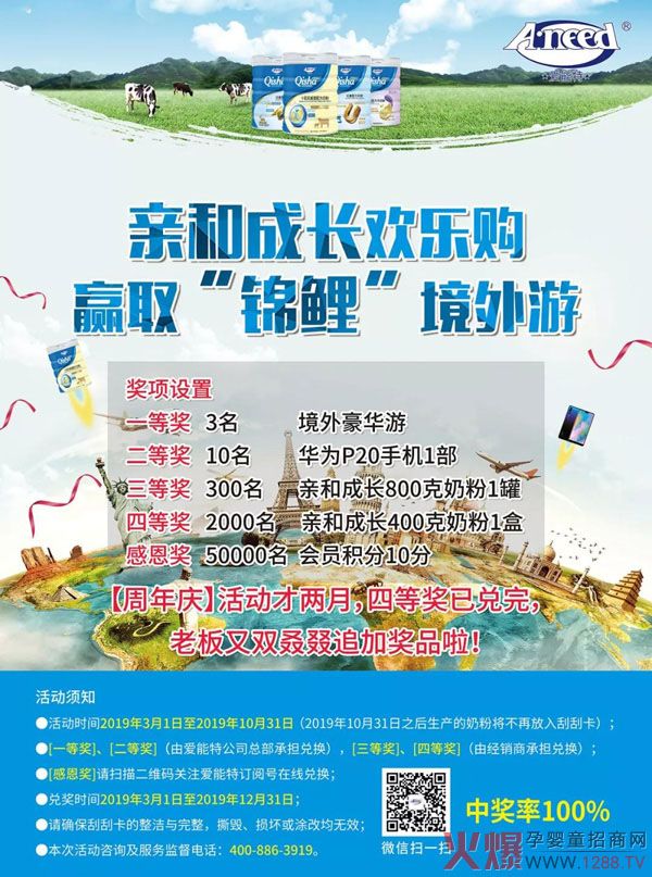 爱能特亲和成长欢乐购.jpg