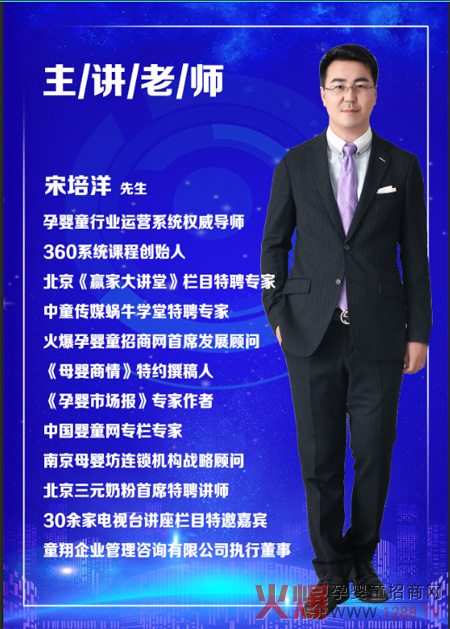 主讲老师宋培洋.jpg