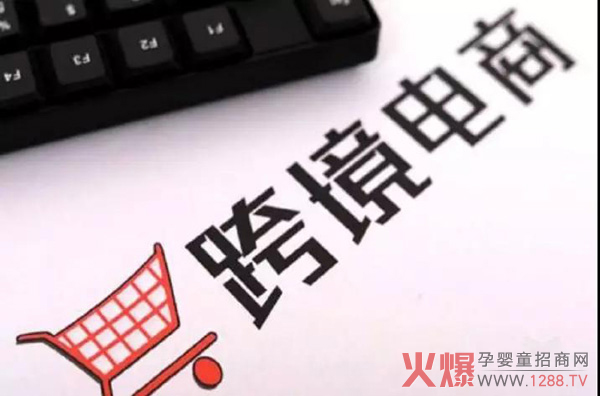 跨境电商.jpg