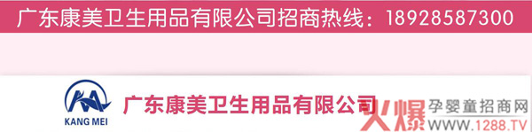 广州康美招商热线.jpg 广州康美招商热线.jpg