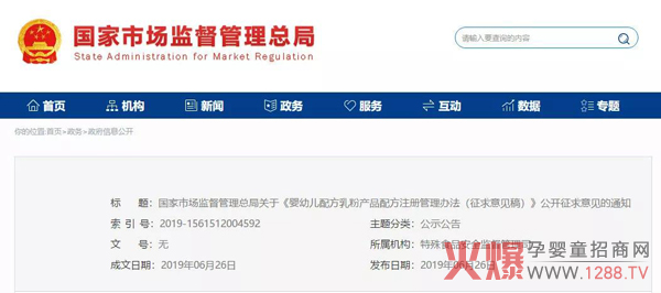 婴配粉注册管理办法征求意见稿出炉，明确7种不予注册情形.jpg