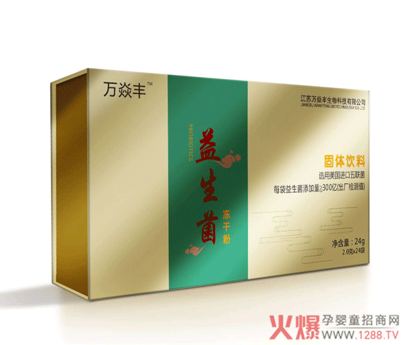 万焱丰益生菌冻干粉.png