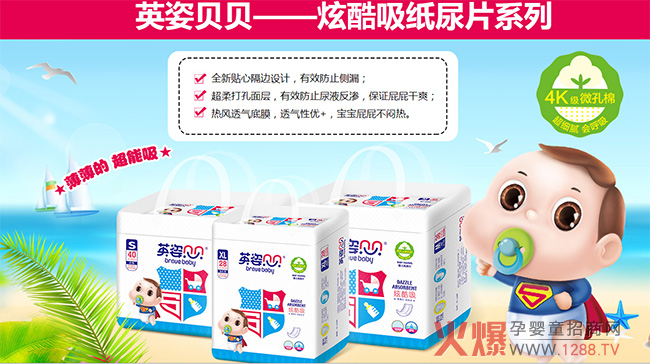 英姿贝贝超柔呵护纸尿片特点.jpg