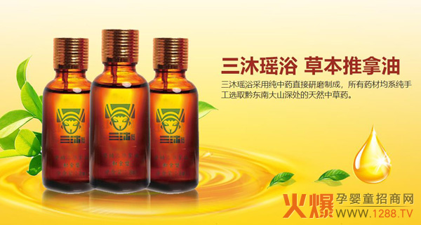 三沐瑶浴推拿油.jpg 三沐瑶浴推拿油.jpg