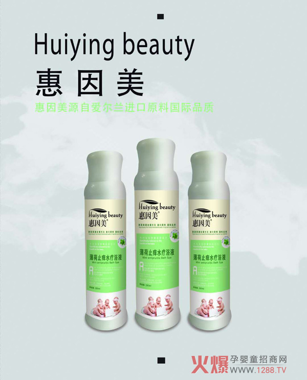 惠因美薄荷止痒水疗浴液.jpg