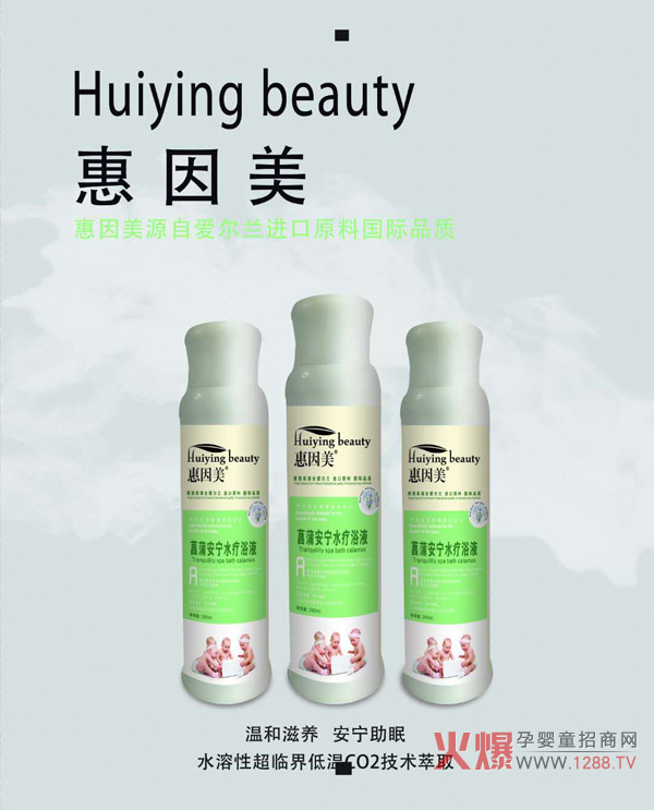 惠因美菖蒲安宁水疗浴液.jpg