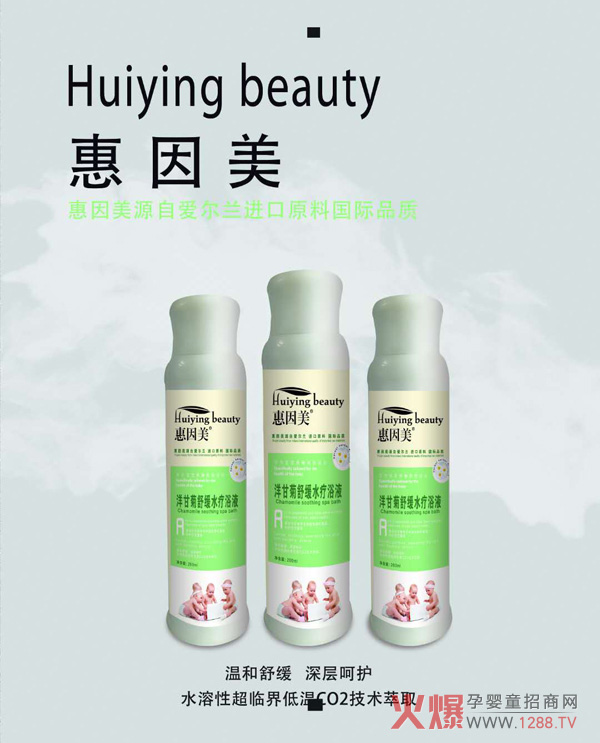 惠因美洋甘菊舒缓水疗浴液.jpg